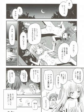 (C84) [あ～だこ～だ (ジナン)] ミもレ○ぷ! (ロウきゅーぶ!)_27