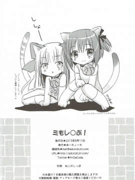 (C84) [あ～だこ～だ (ジナン)] ミもレ○ぷ! (ロウきゅーぶ!)_29