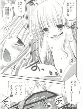 (C84) [あ~だこ~だ (ジナン)] Show you Guts Cool Say な短編集 (ロウきゅーぶ!)_32