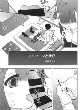 (C93) [あ～だこ～だ (ジナン、藤瀬あきら)] 恋するユニコーン (アズールレーン)_12
