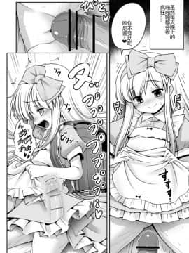 [世捨人な漫画描き (ともきとものり)] 不思議の国は種付け日和 (不思議の国のアリス) [幻境灵歌个人汉化]_32