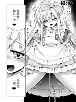 [世捨人な漫画描き (ともきとものり)] 不思議の国は種付け日和 (不思議の国のアリス) [幻境灵歌个人汉化]_38