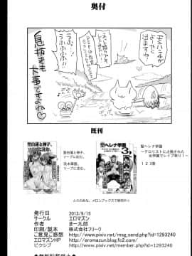 [エロマズン (まー九郎)] パチュリ─、ソ─プに沈む。 (東方Project)_47
