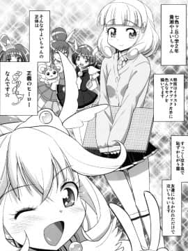 [エロマズン (まー九郎)] [エロマズン] やよい陵辱！！ヒミツのHな初体験 (スマイルプリキュア!)_03