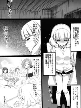 [エロマズン (まー九郎)] [エロマズン] やよい陵辱！！ヒミツのHな初体験 (スマイルプリキュア!)_04