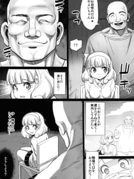 [エロマズン (まー九郎)] [エロマズン] やよい陵辱！！ヒミツのHな初体験 (スマイルプリキュア!)_05