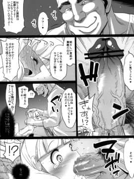 [エロマズン (まー九郎)] [エロマズン] やよい陵辱！！ヒミツのHな初体験 (スマイルプリキュア!)_06