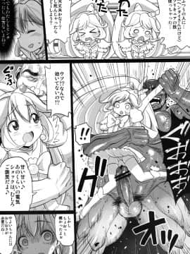 [エロマズン (まー九郎)] [エロマズン] やよい陵辱！！ヒミツのHな初体験 (スマイルプリキュア!)_10