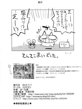 [エロマズン (まー九郎)] [エロマズン] やよい陵辱！！ヒミツのHな初体験 (スマイルプリキュア!)_26