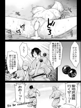 [エロマズン (まー九郎)] 催眠茨華仙 (東方Project)_30