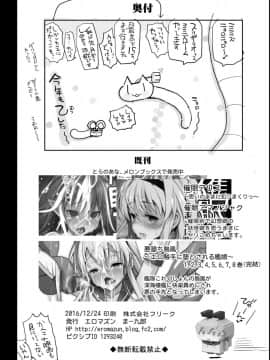 [エロマズン (まー九郎)] 催眠茨華仙 (東方Project)_38