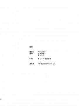 (C93) [弥美津峠 (鳳まひろ)] 僕の異世界ハーレム1+1.5 [鬼畜王汉化组]_0048