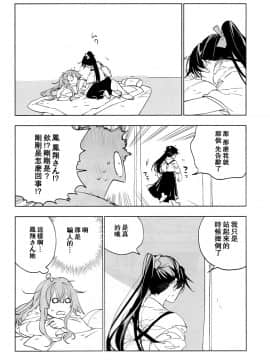 (C95) [Sleeper (猫村、match)] 雨上がりの花嫁 (艦隊これくしょん -艦これ-) [百合鎮守府藥廠漢化]_IMG_20190207_0047