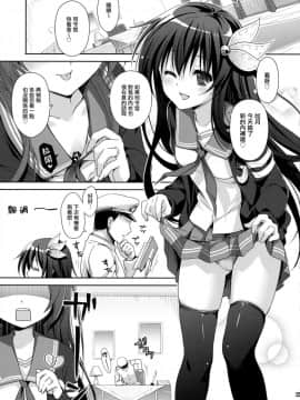 (C95) [回遊企画 (鈴井ナルミ)] トロけちゃうほどいっしょにいさせて (艦隊これくしょん -艦これ-) [山樱汉化]_004