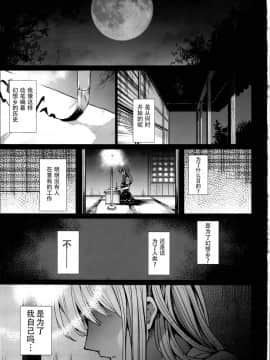 (C95) [武装カルシウム (竹刈シウム)]獣欲教室 (東方Project) [朔夜汉化组]_0002