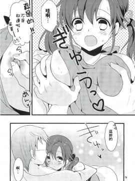 (サンクリ58) [ノア (大谷みこと)] Sweet Sweet Love Magic (アイドルマスター シンデレラガールズ) [萌新報社漢化]_15