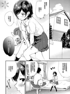 (サンクリ2015 Summer) [むしゃぶる (武者サブ)] Shaving [無邪気漢化組]_MJK_19_T1521_007