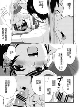 (サンクリ2015 Summer) [むしゃぶる (武者サブ)] Shaving [無邪気漢化組]_MJK_19_T1521_012