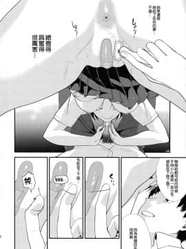 (サンクリ2015 Summer) [むしゃぶる (武者サブ)] Shaving [無邪気漢化組]_MJK_19_T1521_013