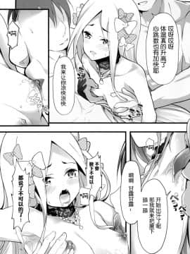 [無口遮欄 (ちやみ)] 聖なる夜の贈り物 (FateGrand Order) [靴下汉化组] [Digital]_06