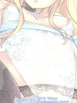 [無口遮欄 (ちやみ)] 聖なる夜の贈り物 (FateGrand Order) [靴下汉化组] [Digital]_24