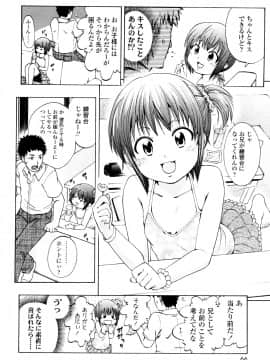 [鶴山ミト] いい娘がいいの？_065