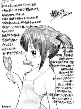 [鶴山ミト] いい娘がいいの？_178