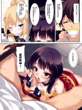 [クレスタ(呉マサヒロ)] CL-orz 52 (この素晴らしい世界に祝福を!) [無修正]_009