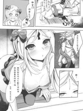 [胸垫汉化组](C95) [スズノネストライク (珠乃なえ)] マスターが好きなのでHします。 (FateGrand Order)_06