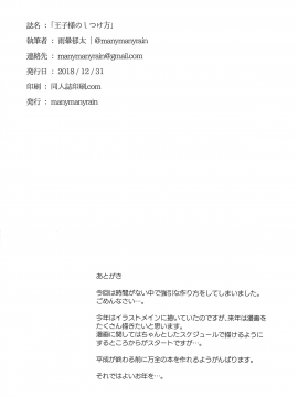 (C95) [manymanyrain (雨暈郁太)] 王子様のしつけ方 (アイドルマスターシャイニーカラーズ) [有毒気漢化組]_017_