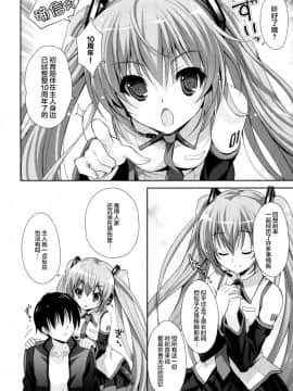 (COMIC1☆11) [回遊企画 (鈴井ナルミ)] ミクさんが10周年にいろいろ思い出したりするお話 (VOCALOID) [脸肿汉化组]__0003_004