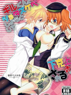 (王の器 Grail Oath 3) [ネコマルドウ。 (たぢまよしかづ)] ギルくんとショタスケベしようとして下克上される本。 (FateGrand Order) [德雷个人汉化]_01