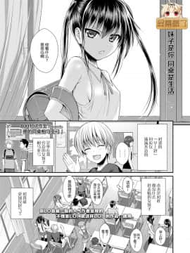 [屏幕脏了汉化组][40010試作型] 僕の隣の相馬さん (COMIC LO 2019年2月号)