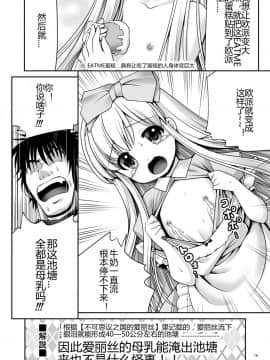 [世捨人な漫画描き (ともきとものり)] 不思議な母乳のアリス (不思議の国のアリス) [幻境灵歌个人汉化] [Digital]_15