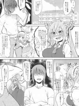 (C93) [備前式ロロップ (備前)] 小林さんちん〇のメイドレイゴン (小林さんちのメイドラゴン)_04