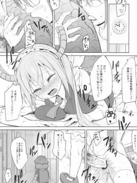 (C93) [備前式ロロップ (備前)] 小林さんちん〇のメイドレイゴン (小林さんちのメイドラゴン)_05