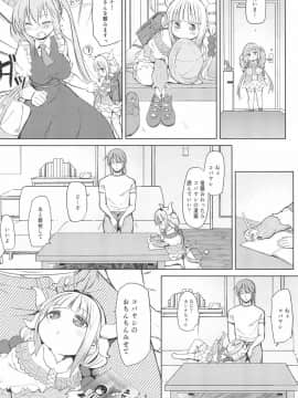 (C93) [備前式ロロップ (備前)] 小林さんちん〇のメイドレイゴン (小林さんちのメイドラゴン)_06