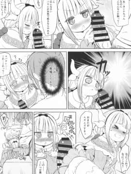 (C93) [備前式ロロップ (備前)] 小林さんちん〇のメイドレイゴン (小林さんちのメイドラゴン)_08