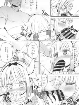 (C93) [備前式ロロップ (備前)] 小林さんちん〇のメイドレイゴン (小林さんちのメイドラゴン)_10