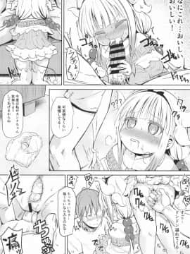 (C93) [備前式ロロップ (備前)] 小林さんちん〇のメイドレイゴン (小林さんちのメイドラゴン)_11