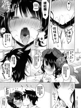 (COMIC1☆13) [瞬間最大風速 (ポニーR)] 北斎ちゃんがオクチで丁寧に丹念に何度もヌいてくれてからの本番 (FateGrand Order) [日祈漢化]_13
