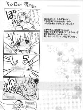 (C91) [星に帰る (たらぞお)] キモチイイコトしよっか？ (ヤマノススメ)_20