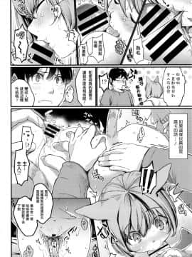 [先撸為敬個人漢化][たらぞお] ナイトwithにゃんこ (COMIC 天魔 2016年3月号)_06