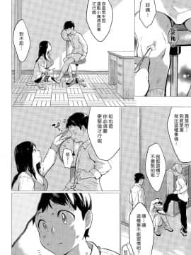 (漢化組漢化組#139) [たらぞお] 教えて先生_002