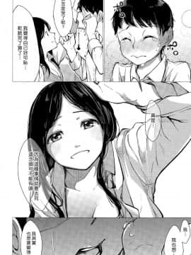 (漢化組漢化組#139) [たらぞお] 教えて先生_004