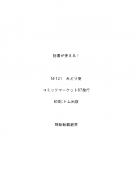 Hisho ga Tsukaeru!_21