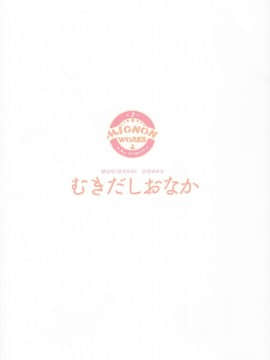 (C95) [MIGNON WORKS (mignon)] むきだしおなか (ラブライブ! サンシャイン!!)_02