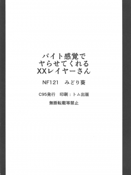 (C95) [NF121 (みどり葵)] バイト感覚でヤらせてくれるXXレイヤーさん (FateGrand Order)  [黑锅汉化组]_016