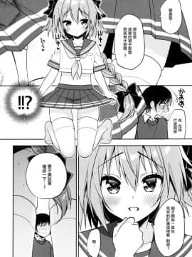 (C95) [アールカフィ (あいち志保)] アストルフォコスの後輩♂に告白されてセックスした話 (FateGrand Order) [瑞树汉化组]_img010
