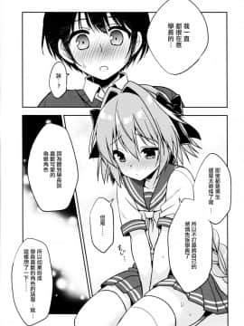 (C95) [アールカフィ (あいち志保)] アストルフォコスの後輩♂に告白されてセックスした話 (FateGrand Order) [瑞树汉化组]_img013